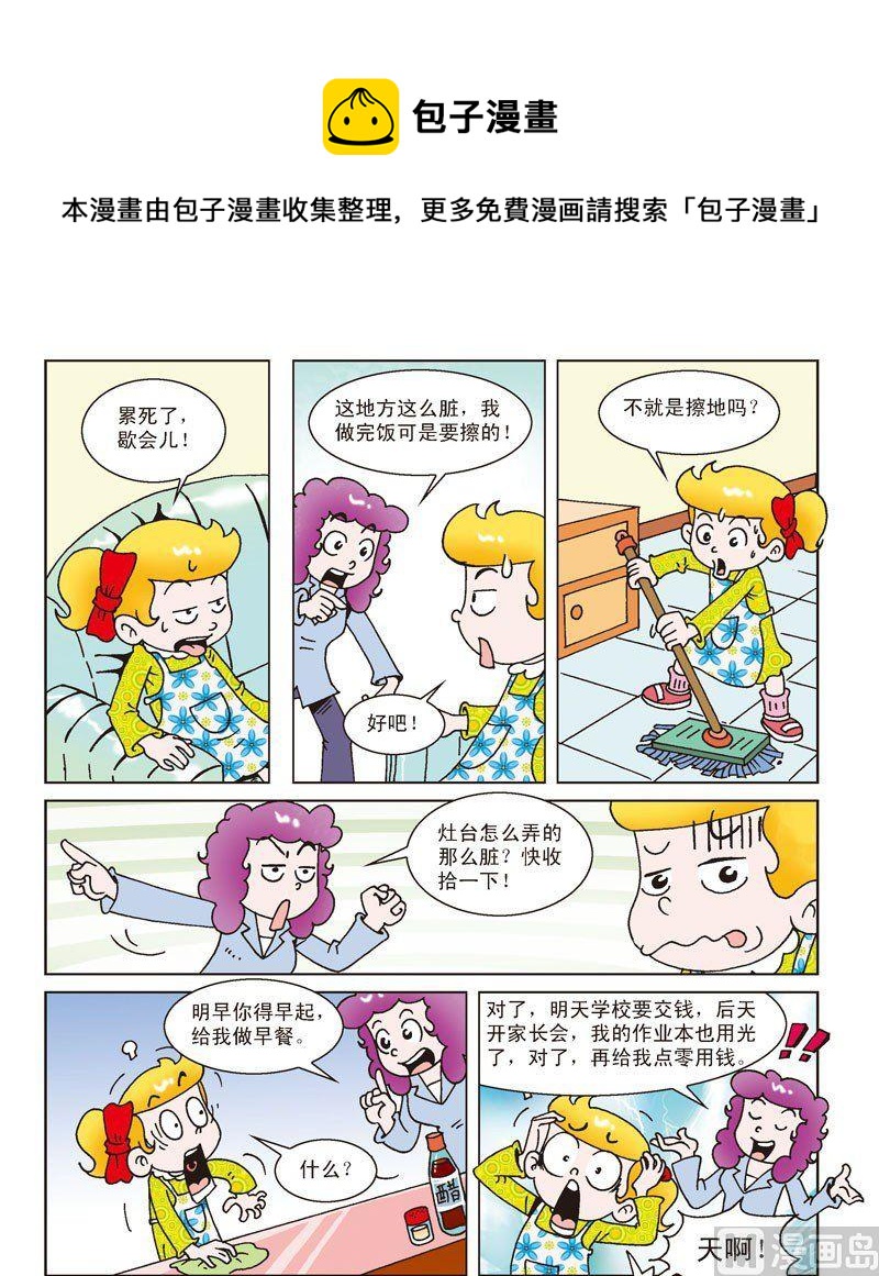 《母女过招-星漫文化》第61话 第1页