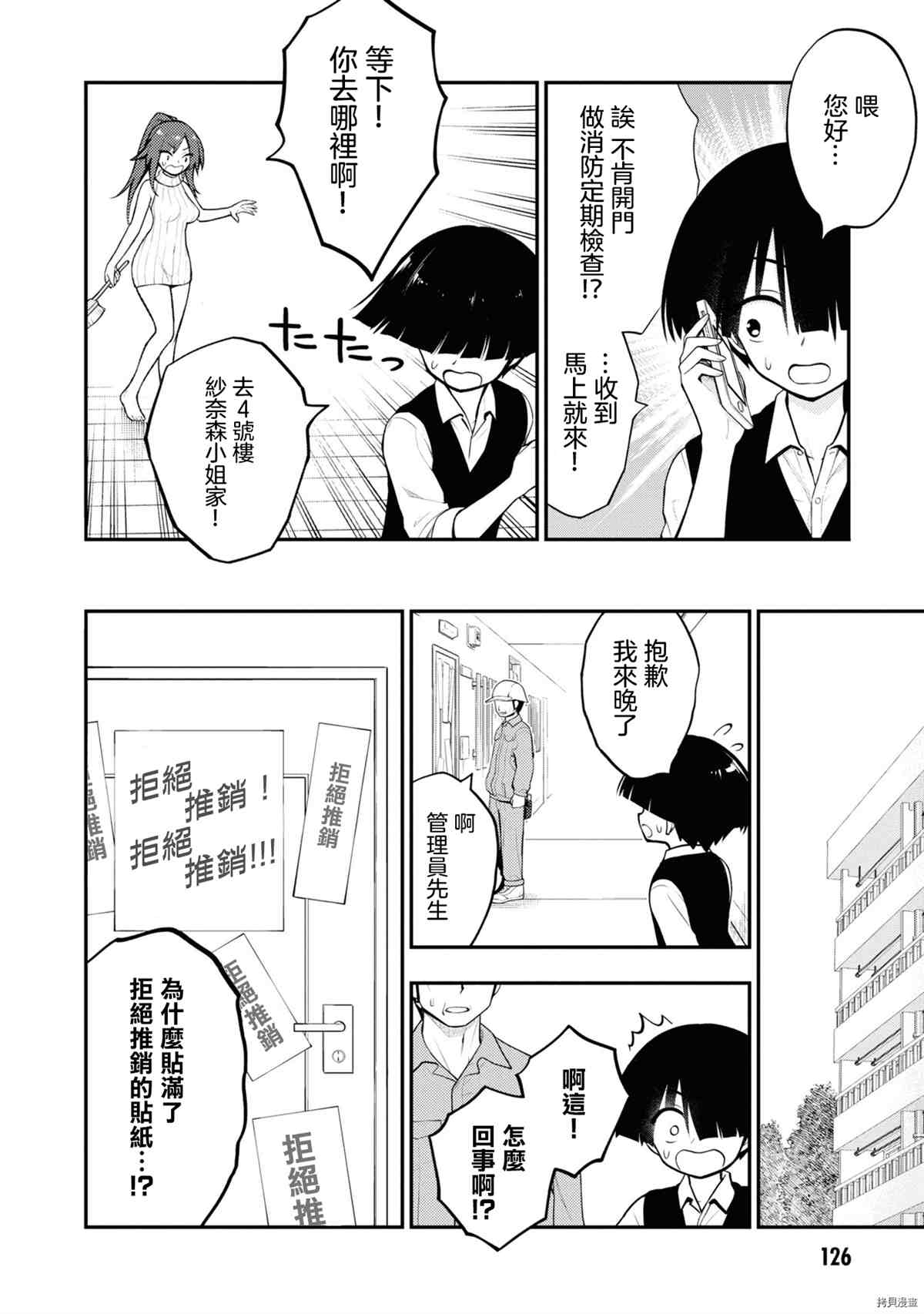 《YY小区》第4话 第2页