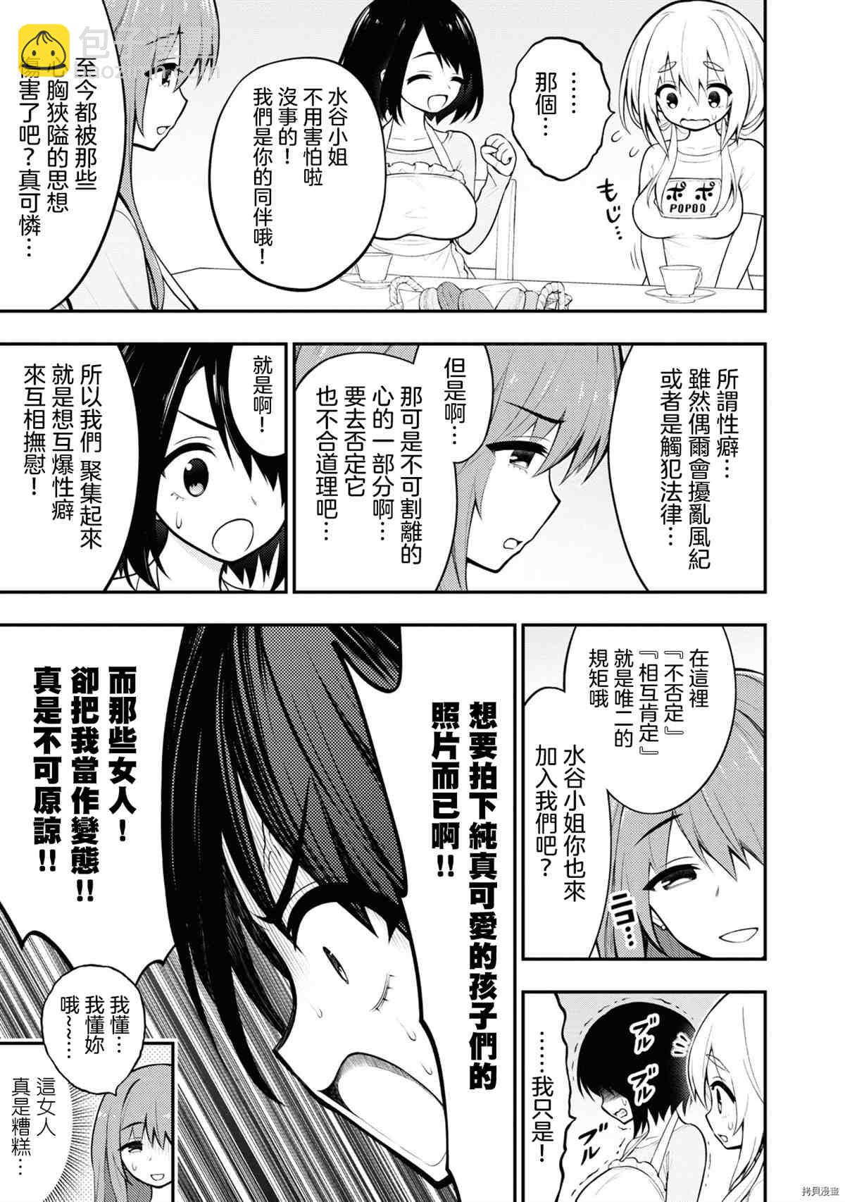 《YY小区》第4话 第35页