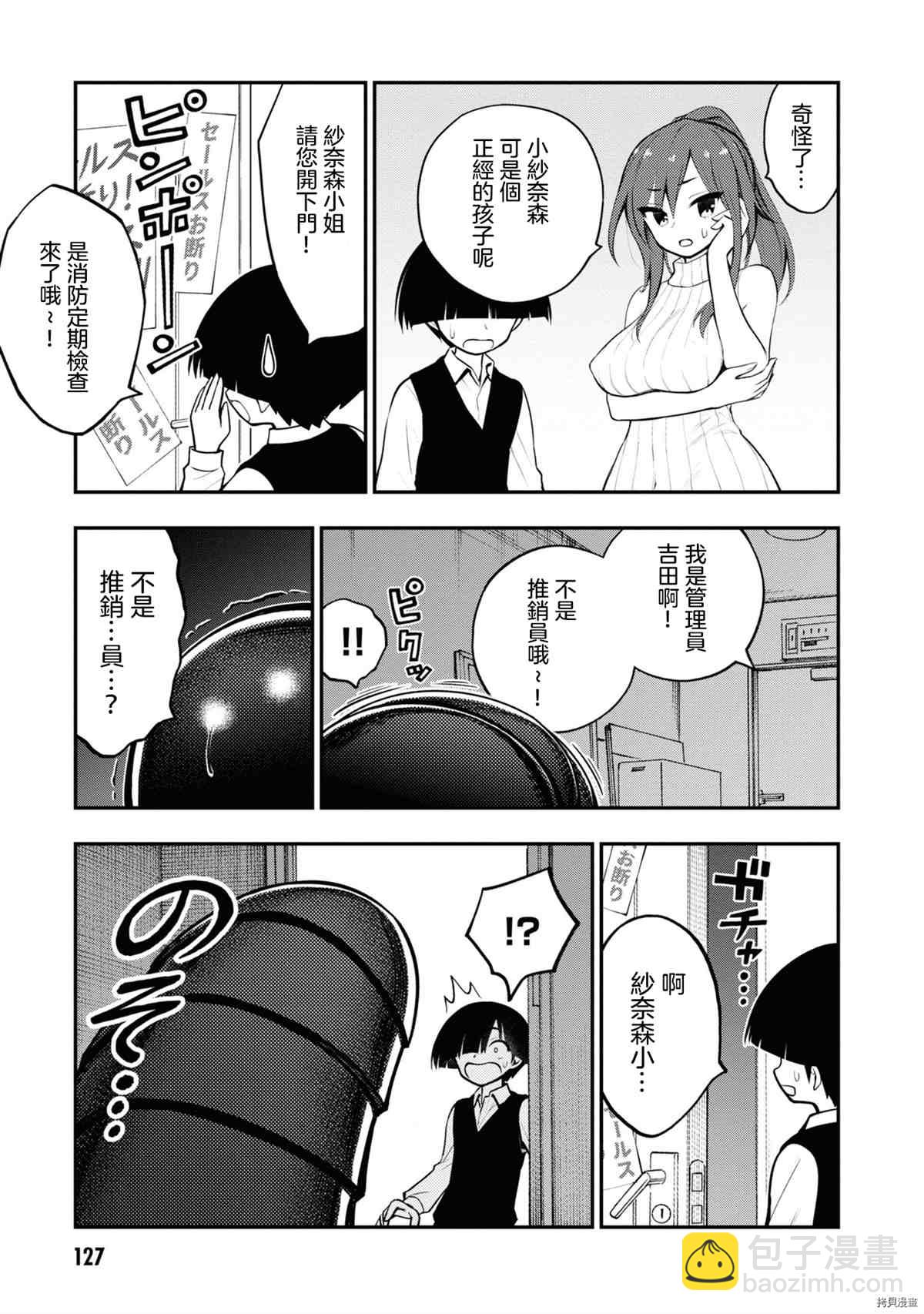 《YY小区》第4话 第3页
