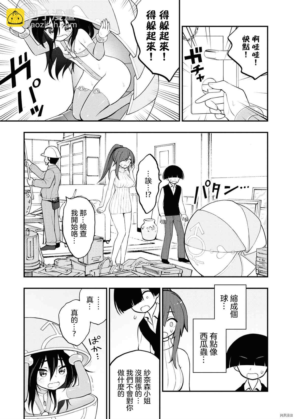 《YY小区》第4话 第5页