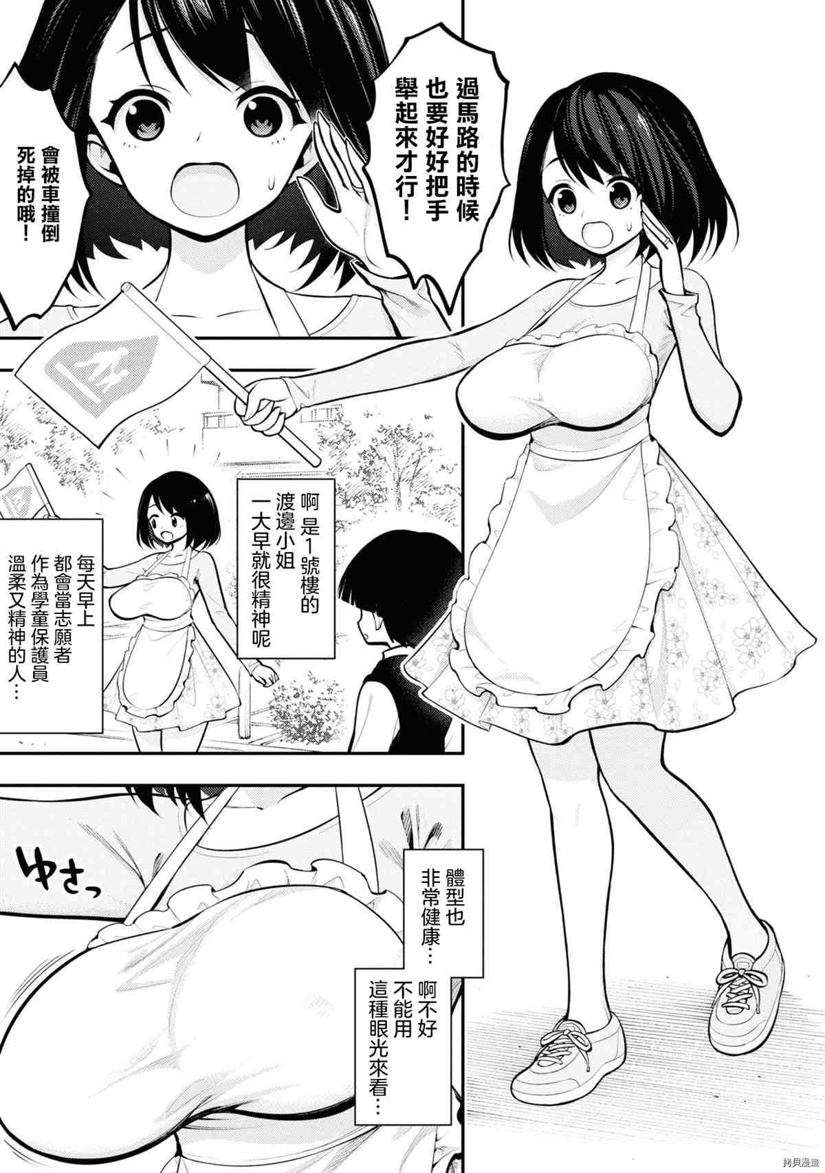 《YY小区》第1卷 第10页