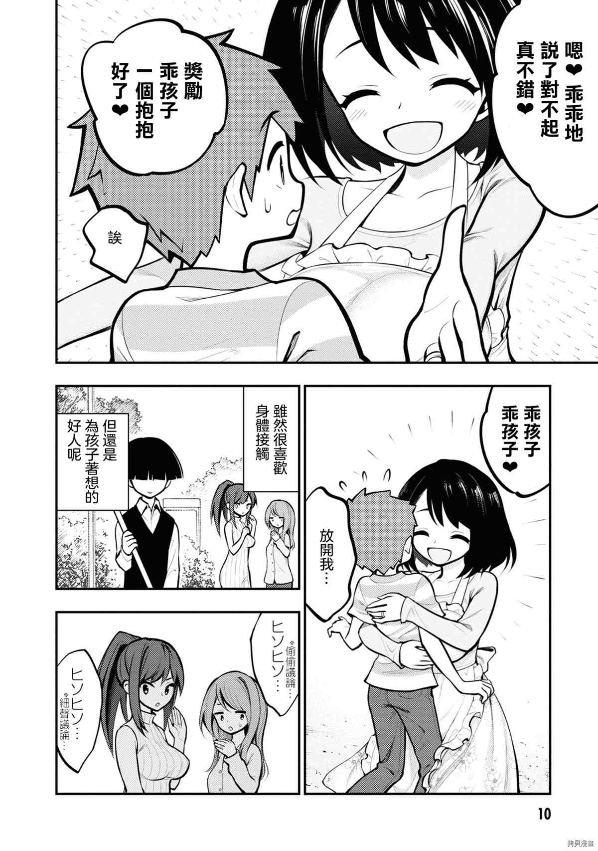 《YY小区》第1卷 第13页