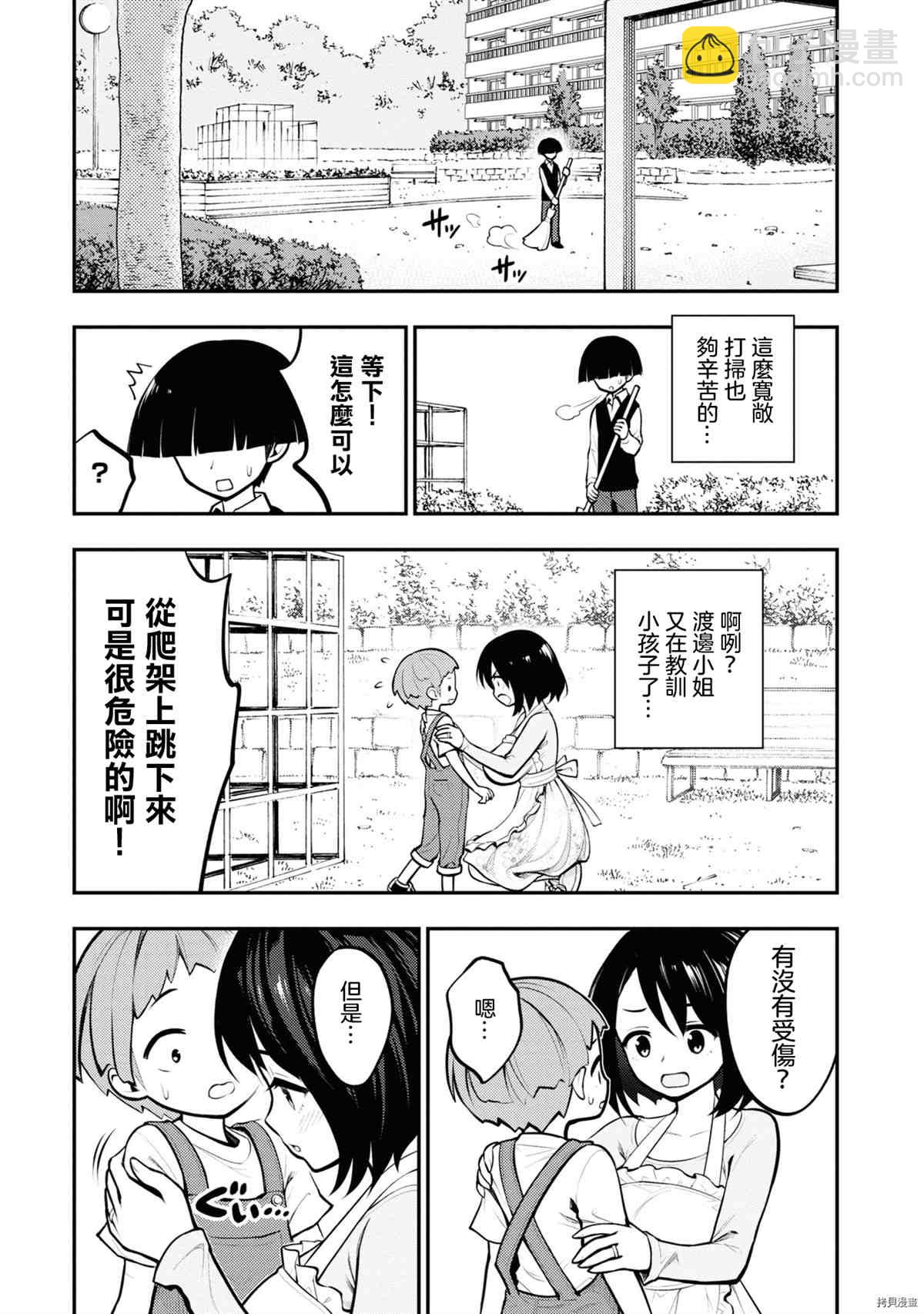 《YY小区》第1卷 第14页