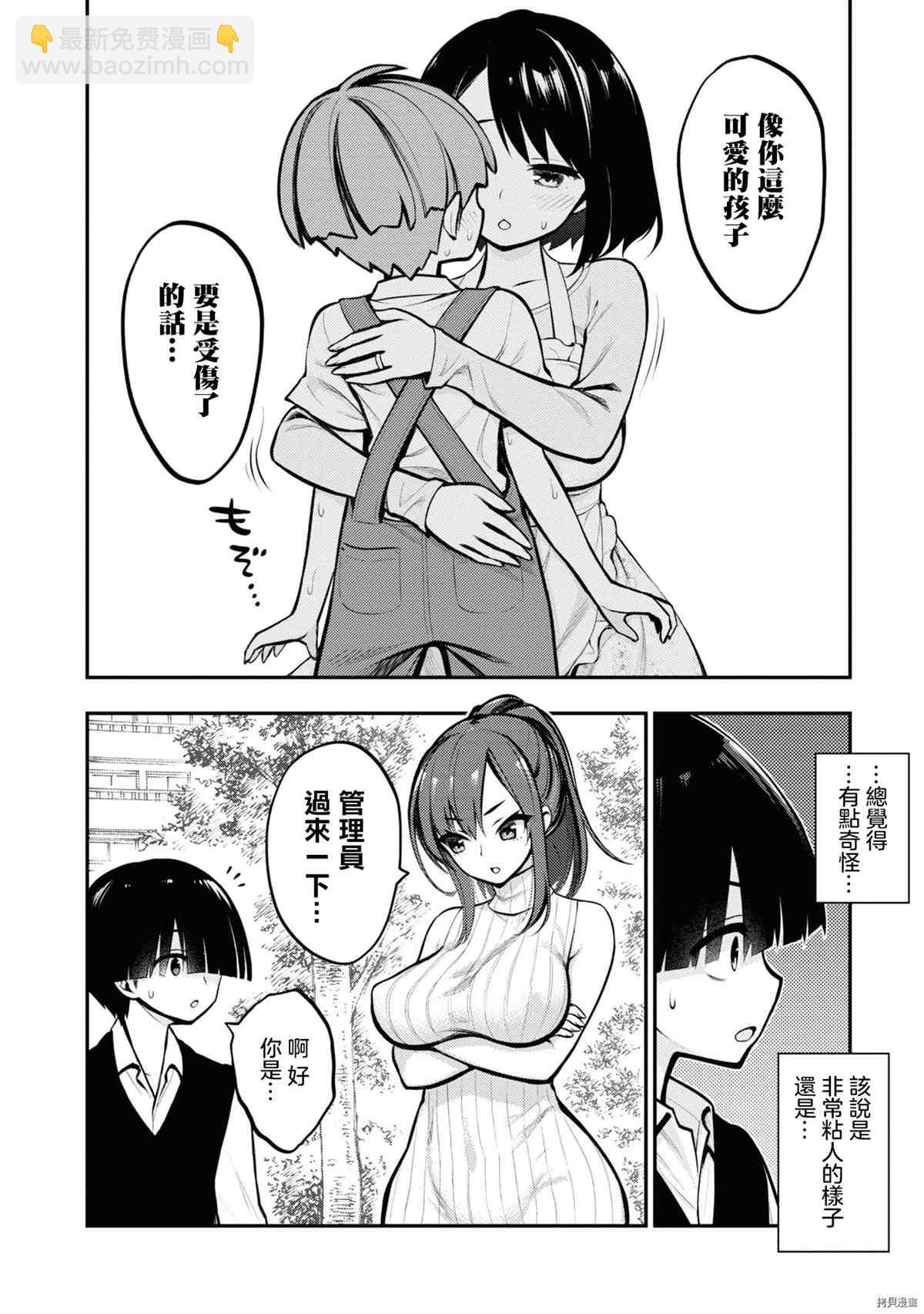 《YY小区》第1卷 第15页