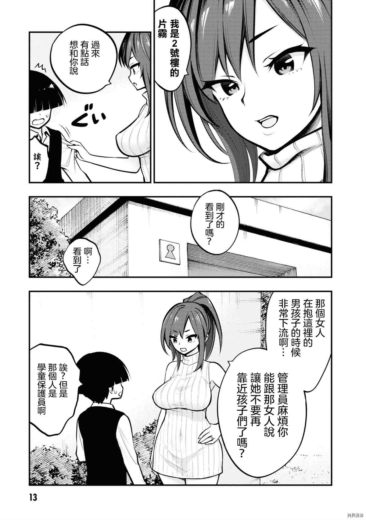 《YY小区》第1卷 第16页