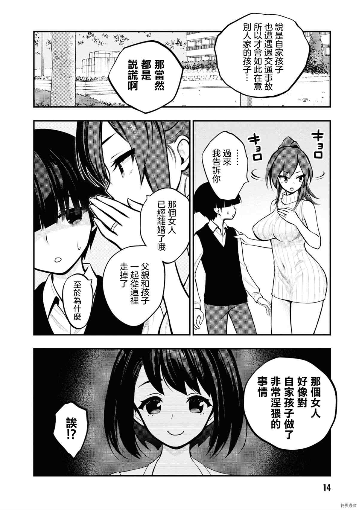 《YY小区》第1卷 第17页