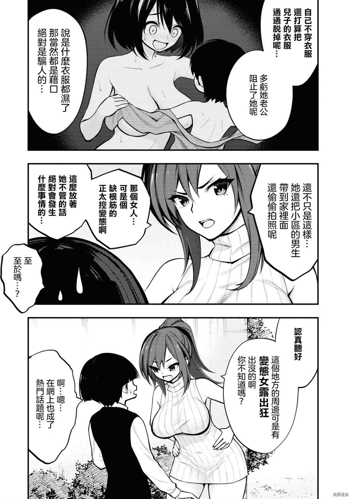 《YY小区》第1卷 第18页