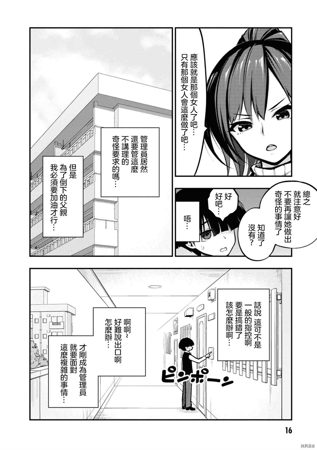 《YY小区》第1卷 第19页