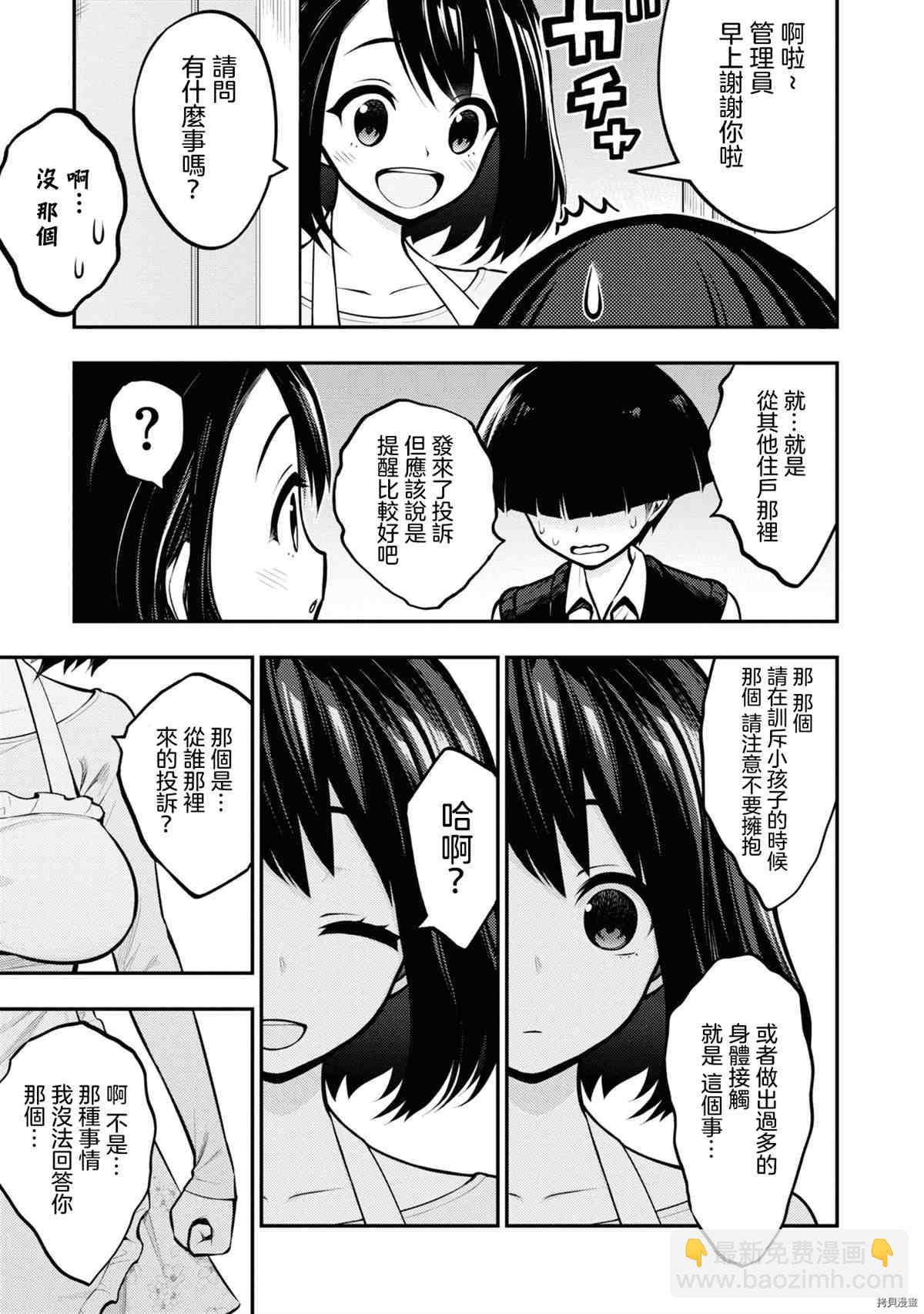 《YY小区》第1卷 第20页
