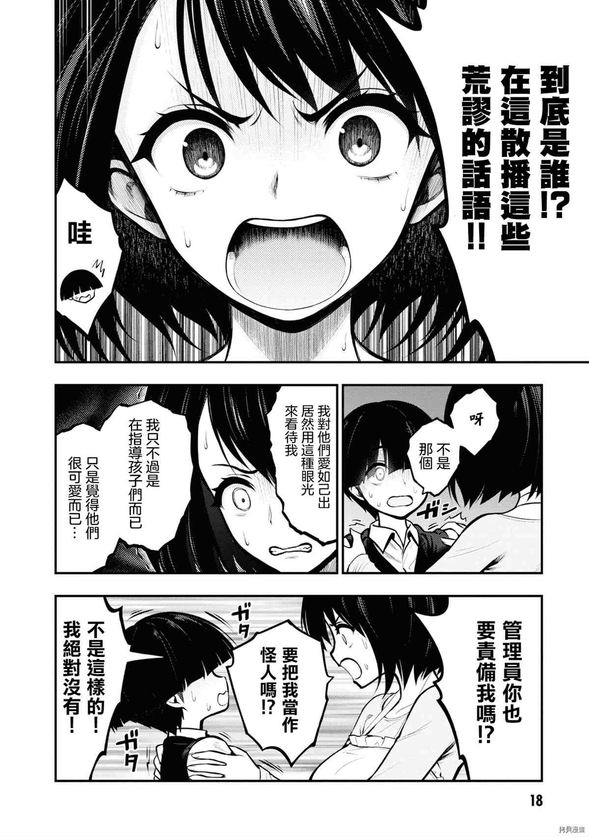 《YY小区》第1卷 第21页