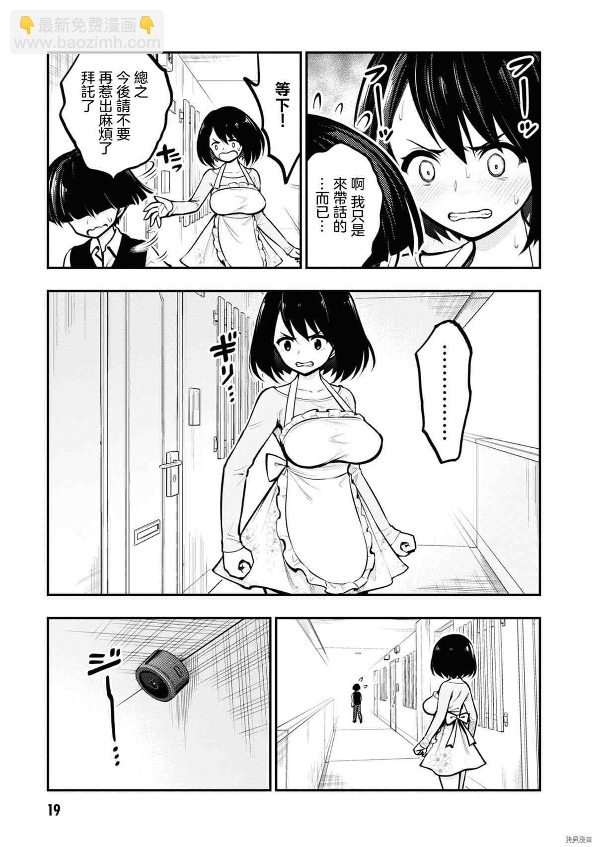 《YY小区》第1卷 第22页