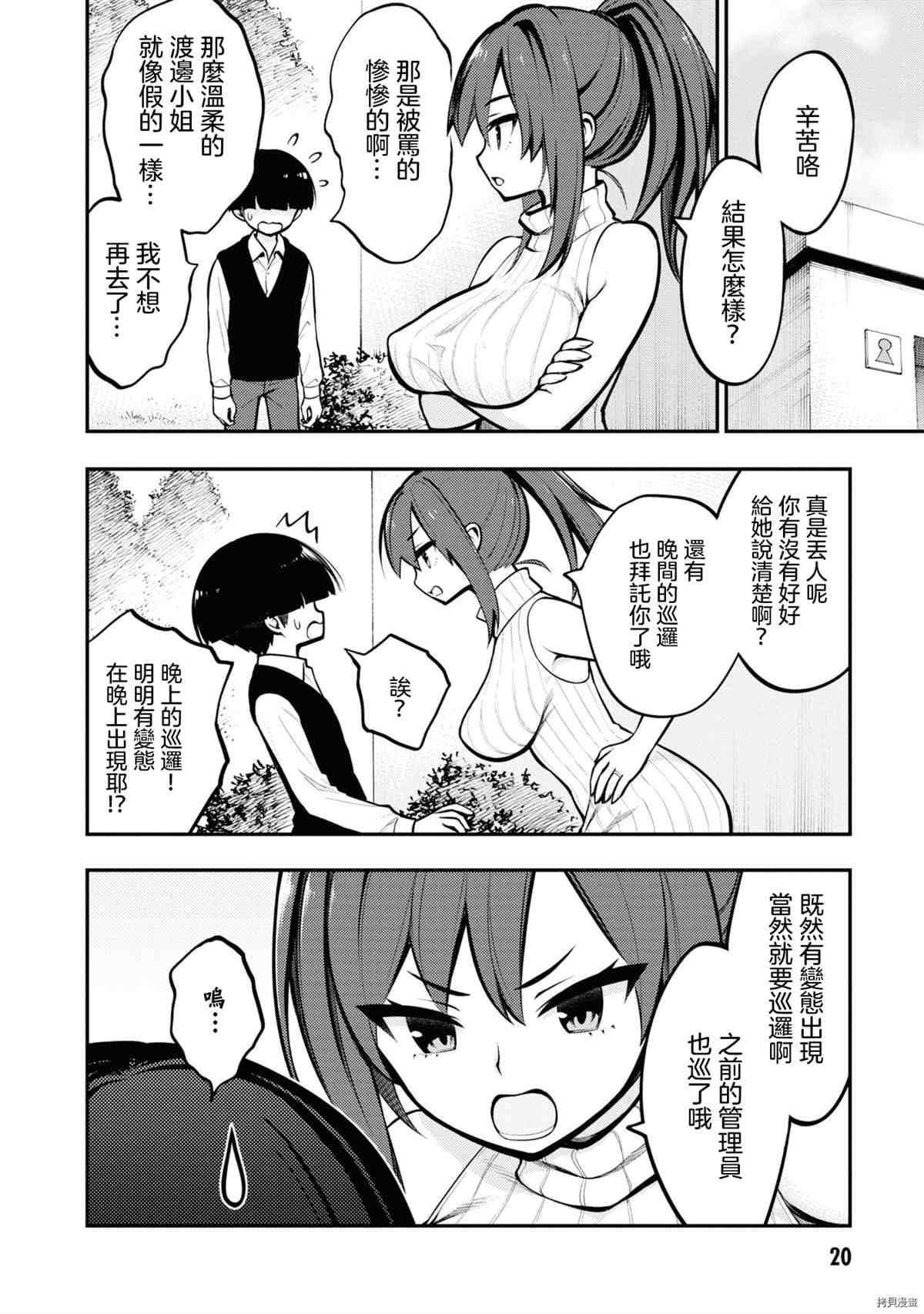 《YY小区》第1卷 第23页