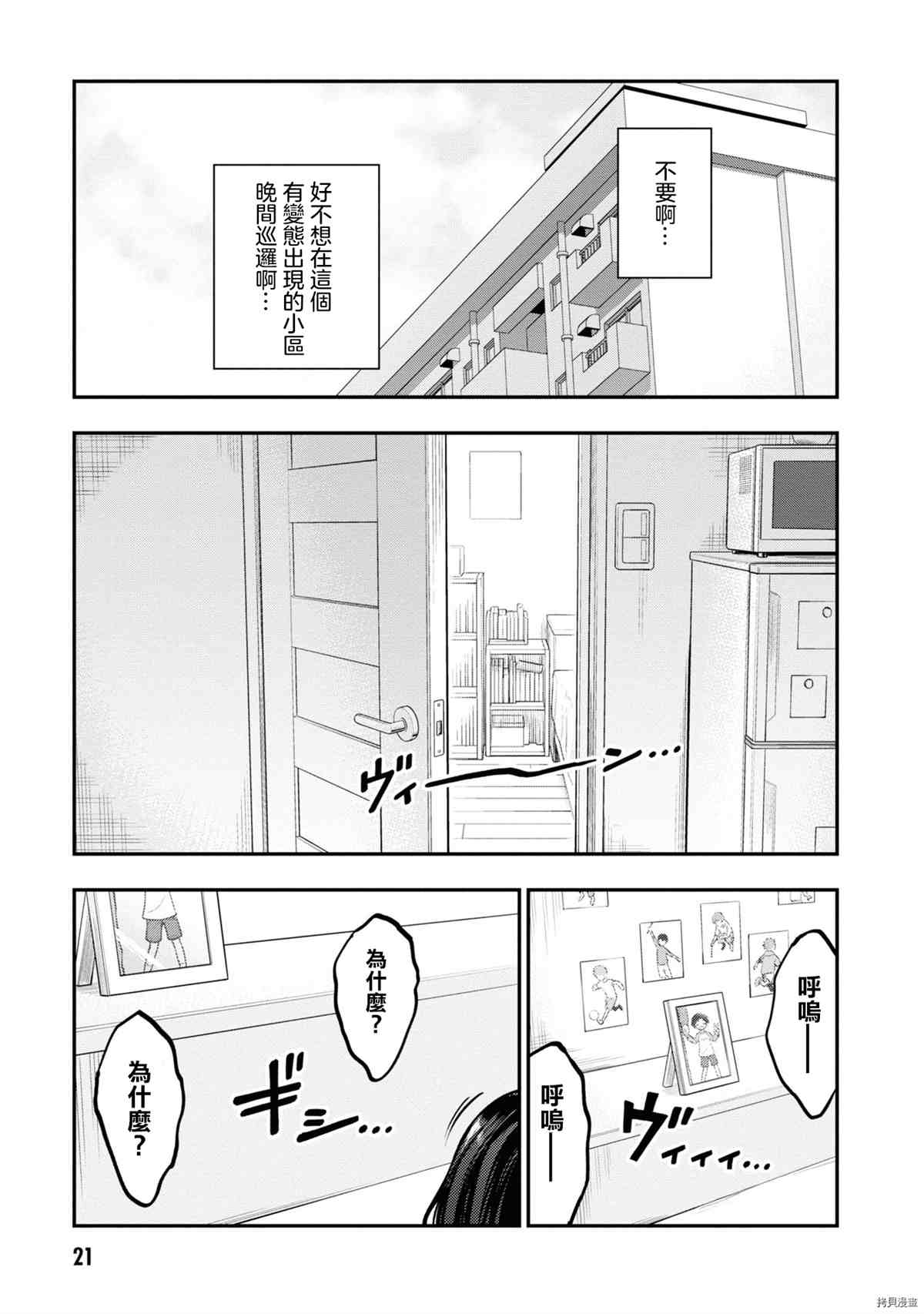 《YY小区》第1卷 第24页