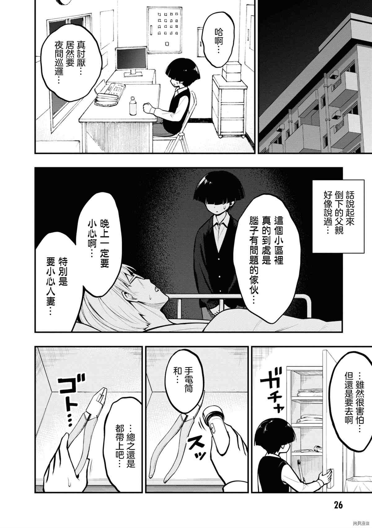 《YY小区》第1卷 第29页