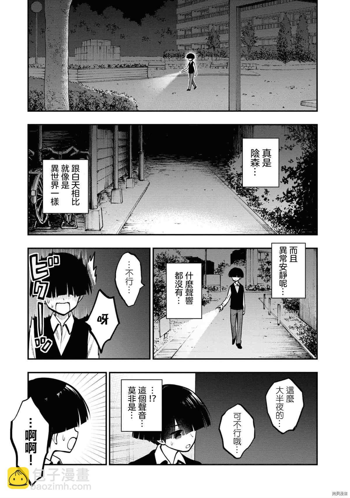 《YY小区》第1卷 第30页