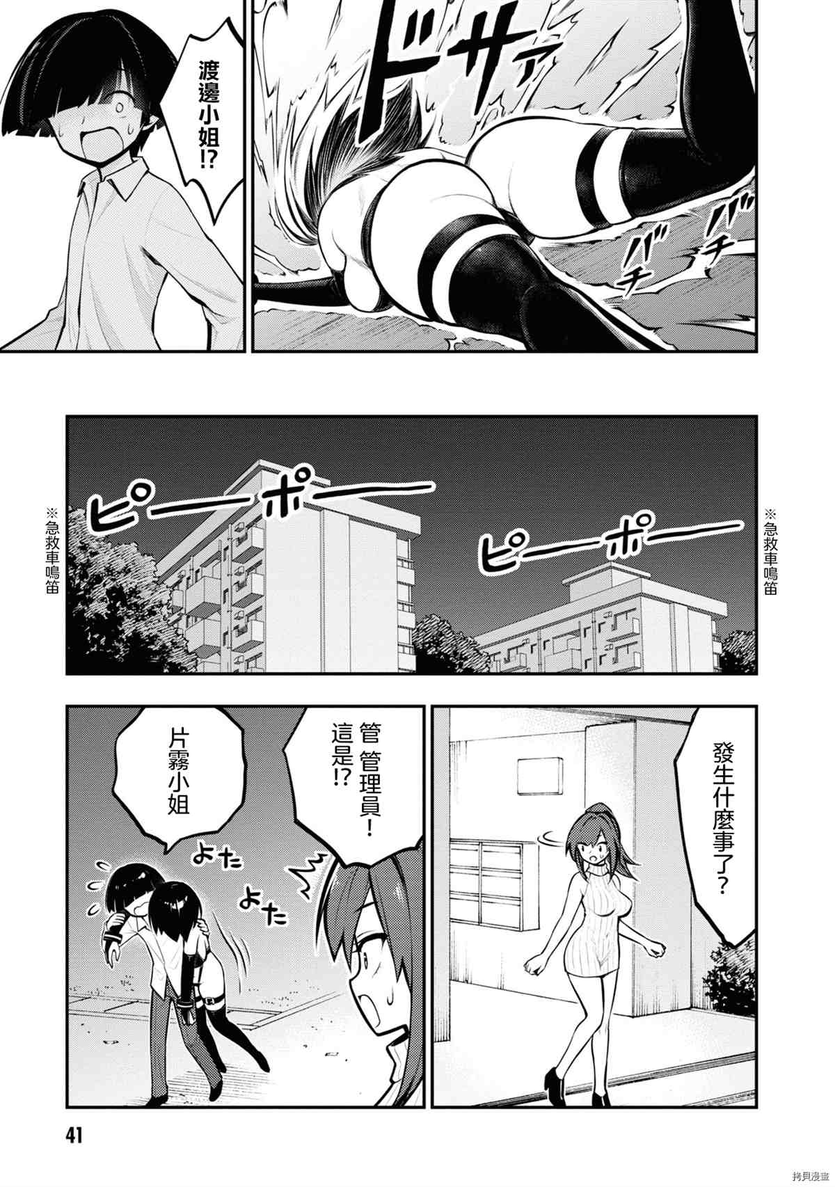 《YY小区》第1卷 第44页
