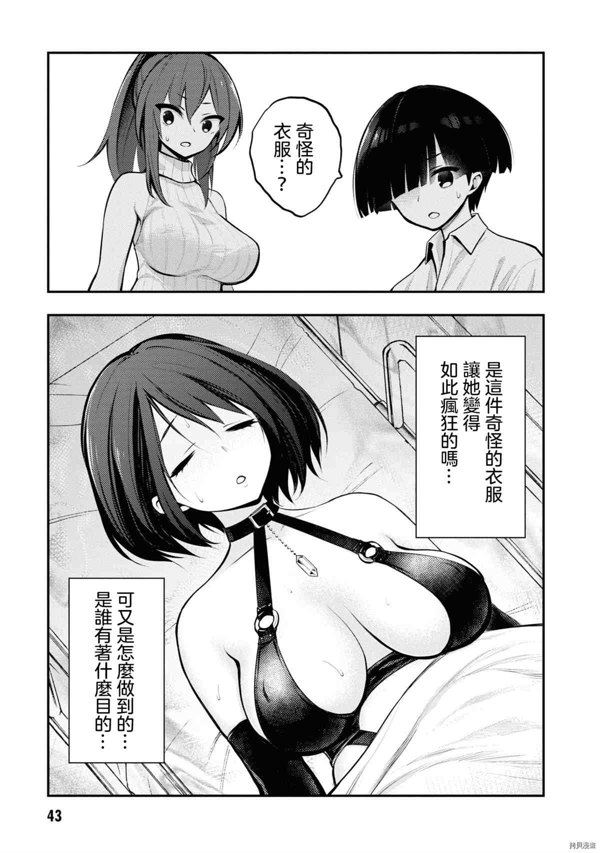 《YY小区》第1卷 第46页