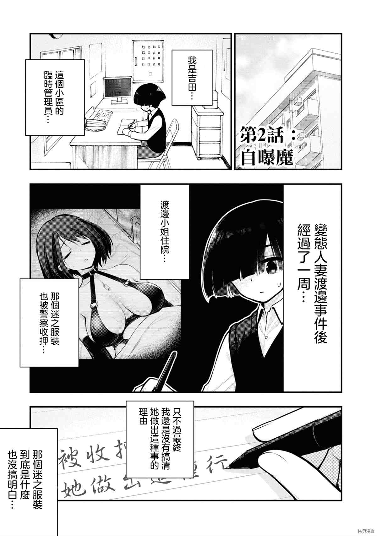 《YY小区》第1卷 第50页