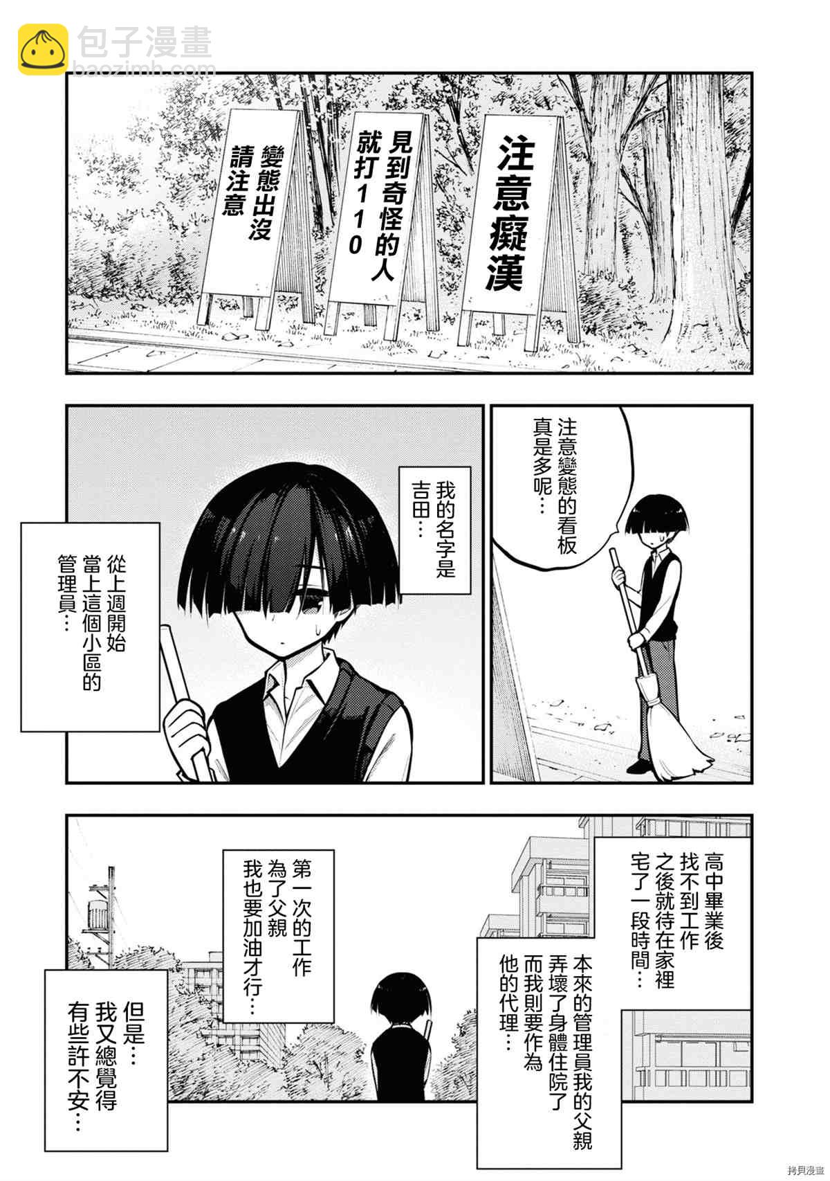 《YY小区》第1卷 第6页