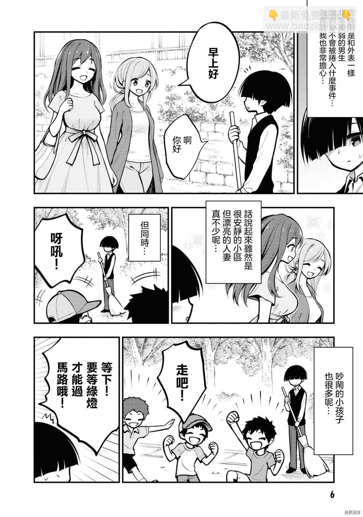 《YY小区》第1卷 第9页