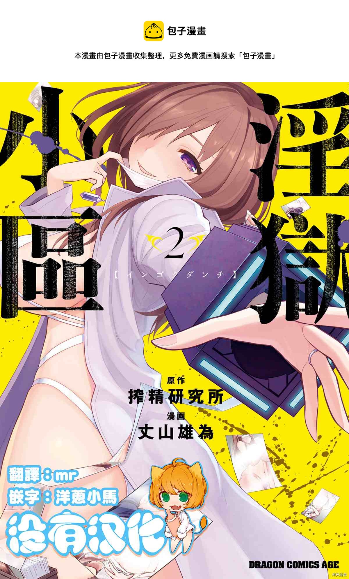 《YY小区》第5话 第1页