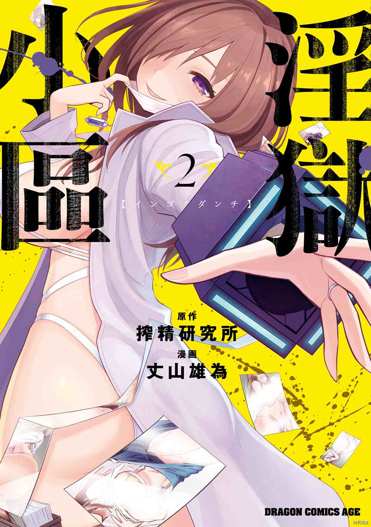 《YY小区》第5话 第2页