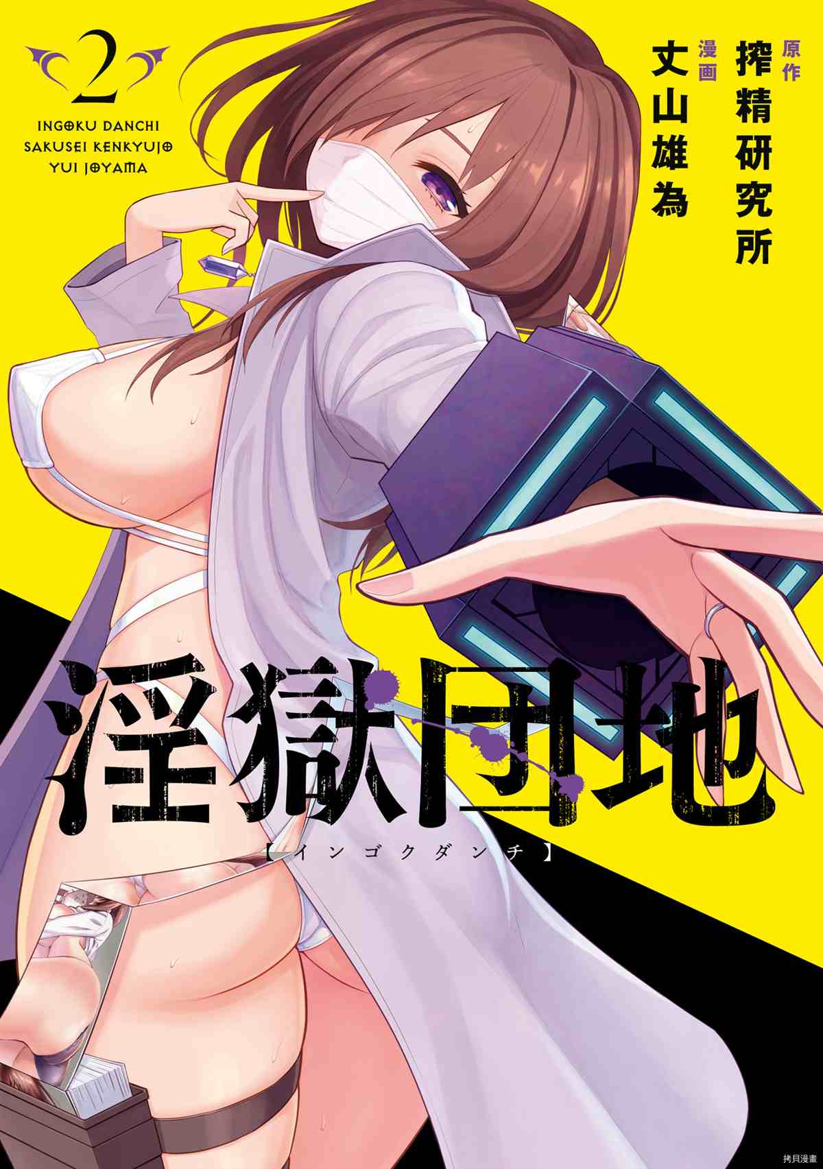 《YY小区》第5话 第3页