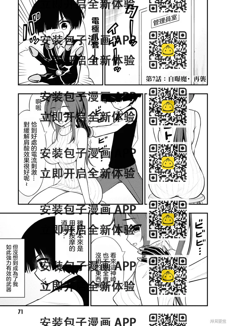 《YY小区》第7话 第2页