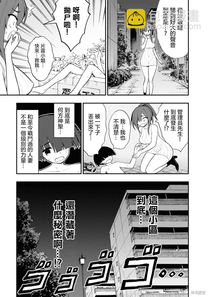 《YY小区》第7话 第30页