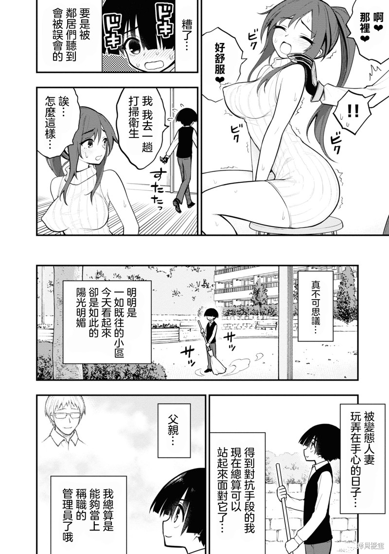 《YY小区》第7话 第3页