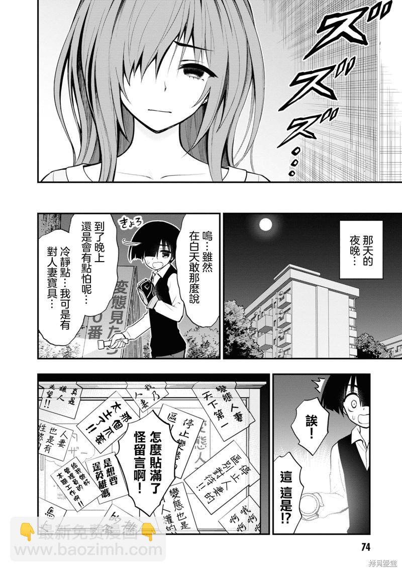 《YY小区》第7话 第5页