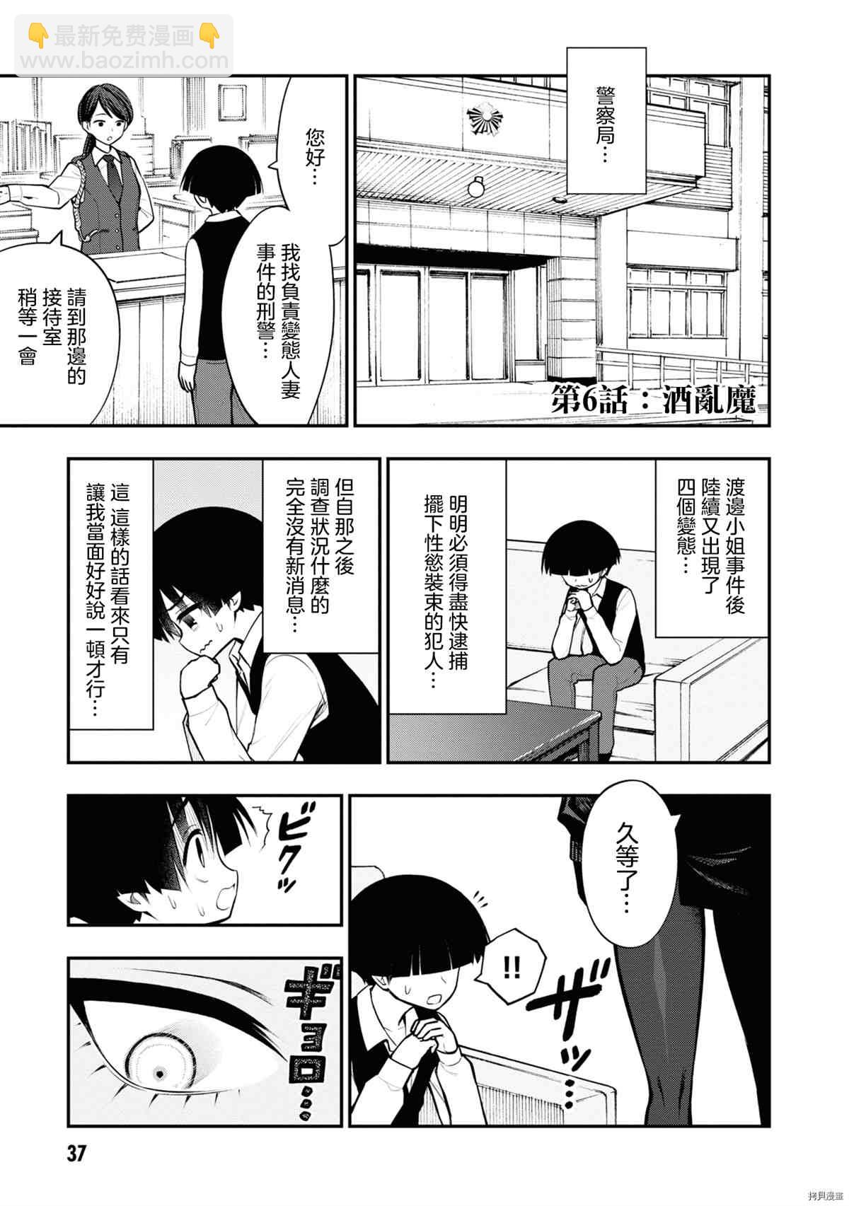 《YY小区》第6话 第2页