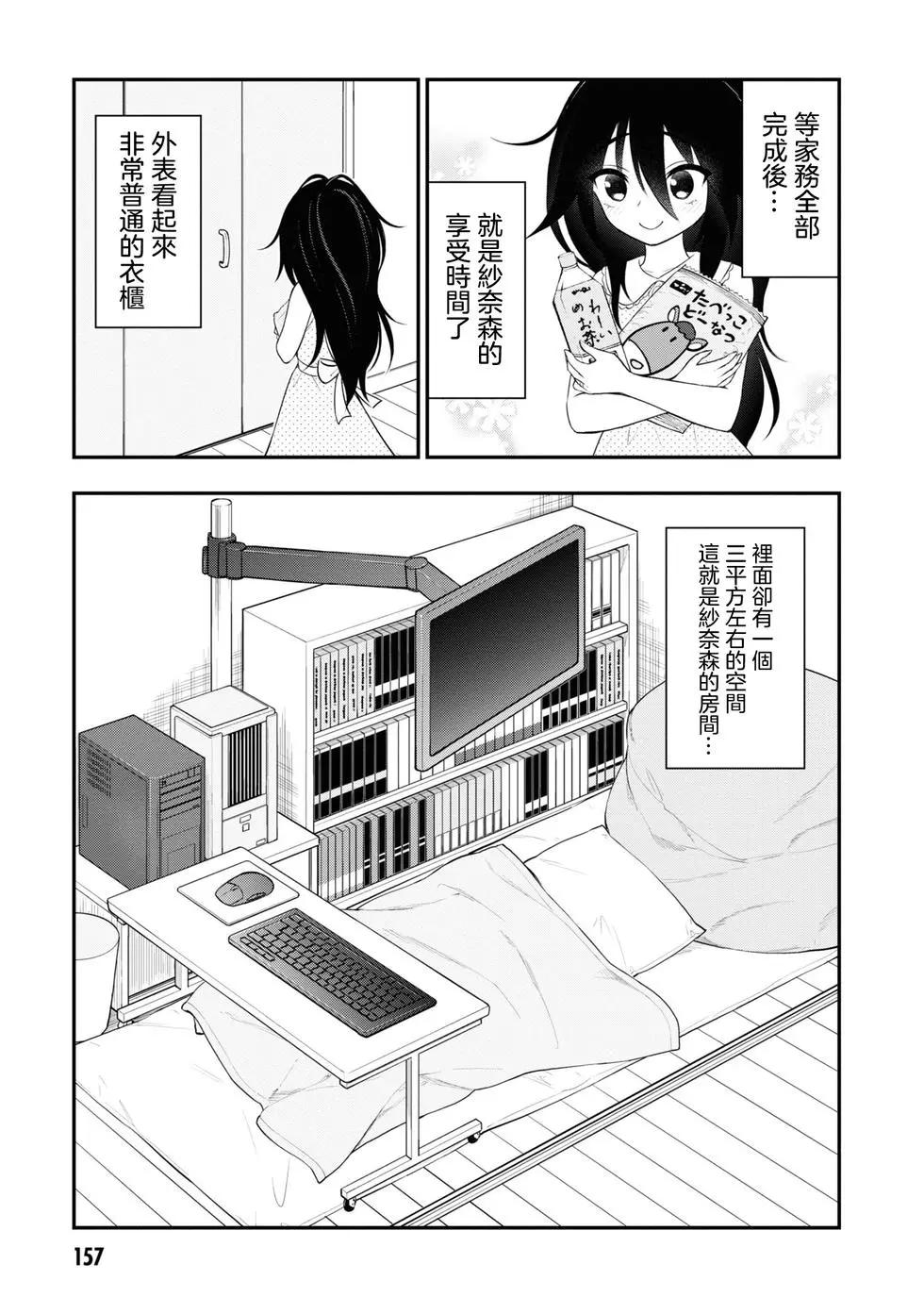 《YY小区》特别篇1-2 第11页