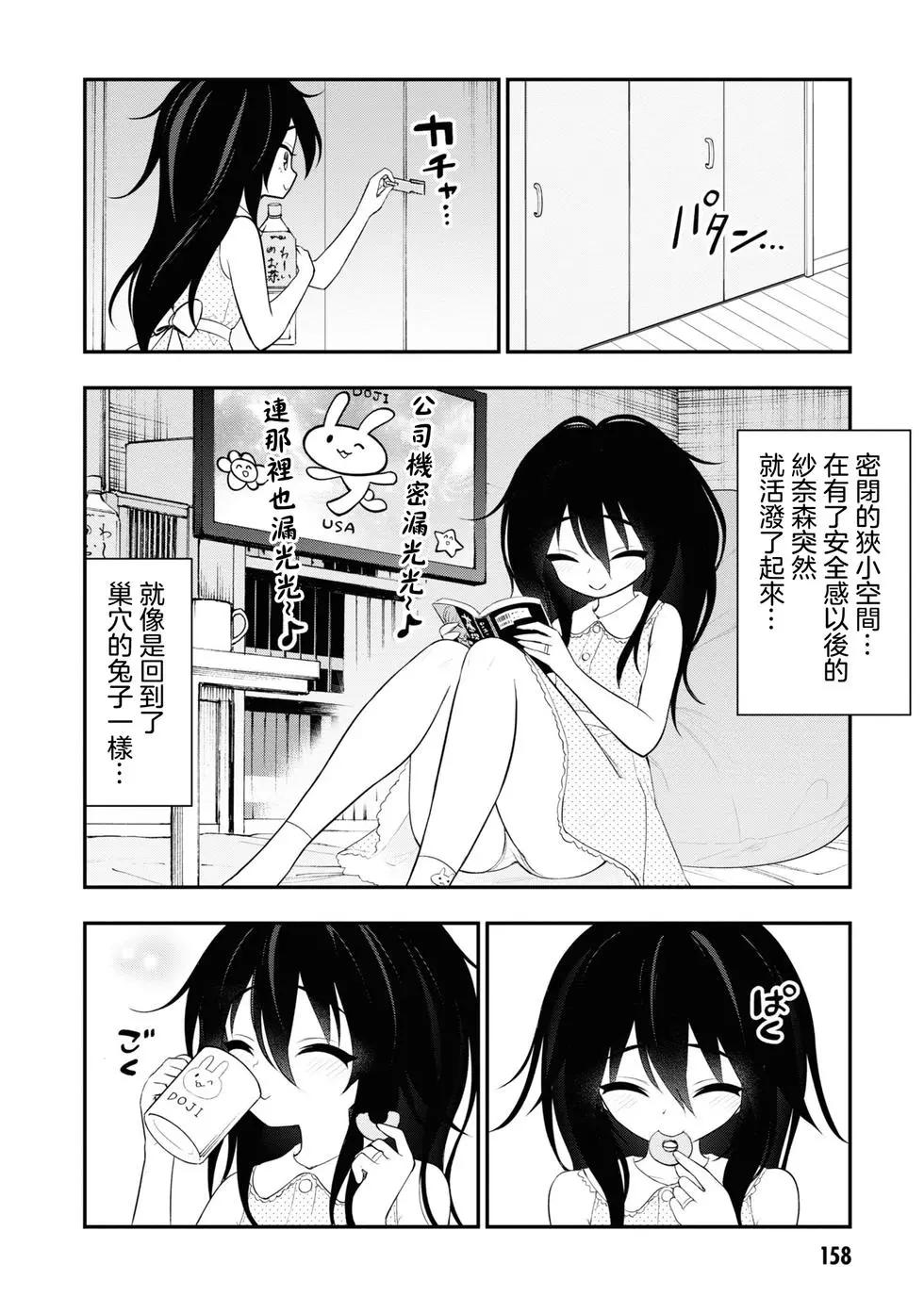 《YY小区》特别篇1-2 第12页
