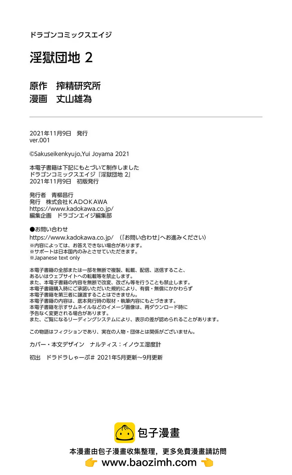 《YY小区》特别篇1-2 第16页