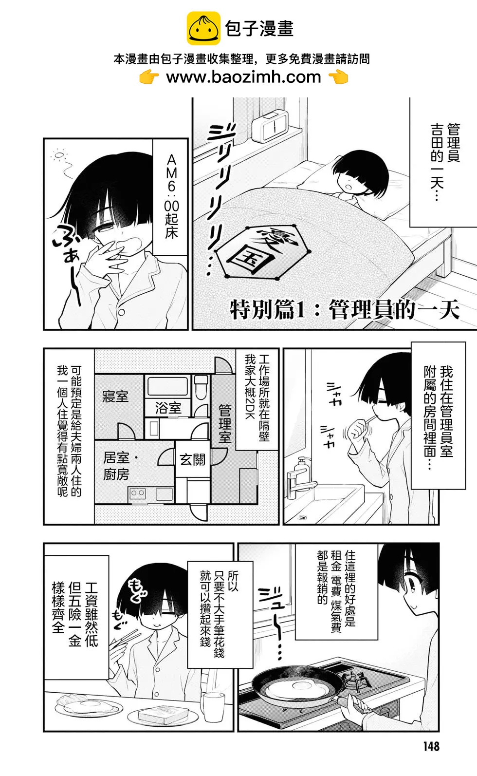 《YY小区》特别篇1-2 第2页
