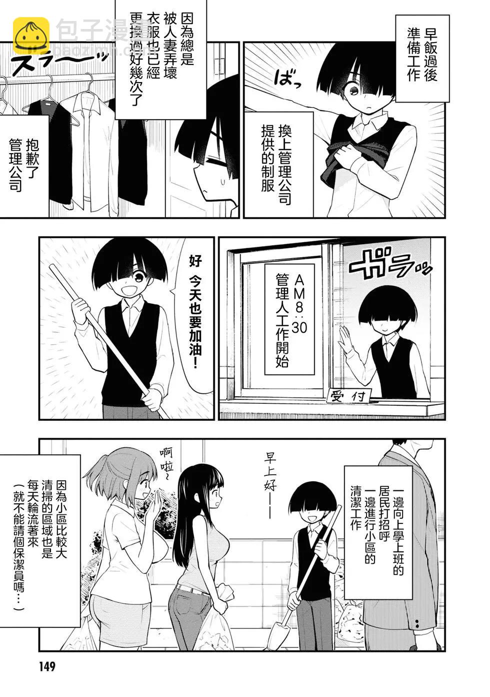 《YY小区》特别篇1-2 第3页