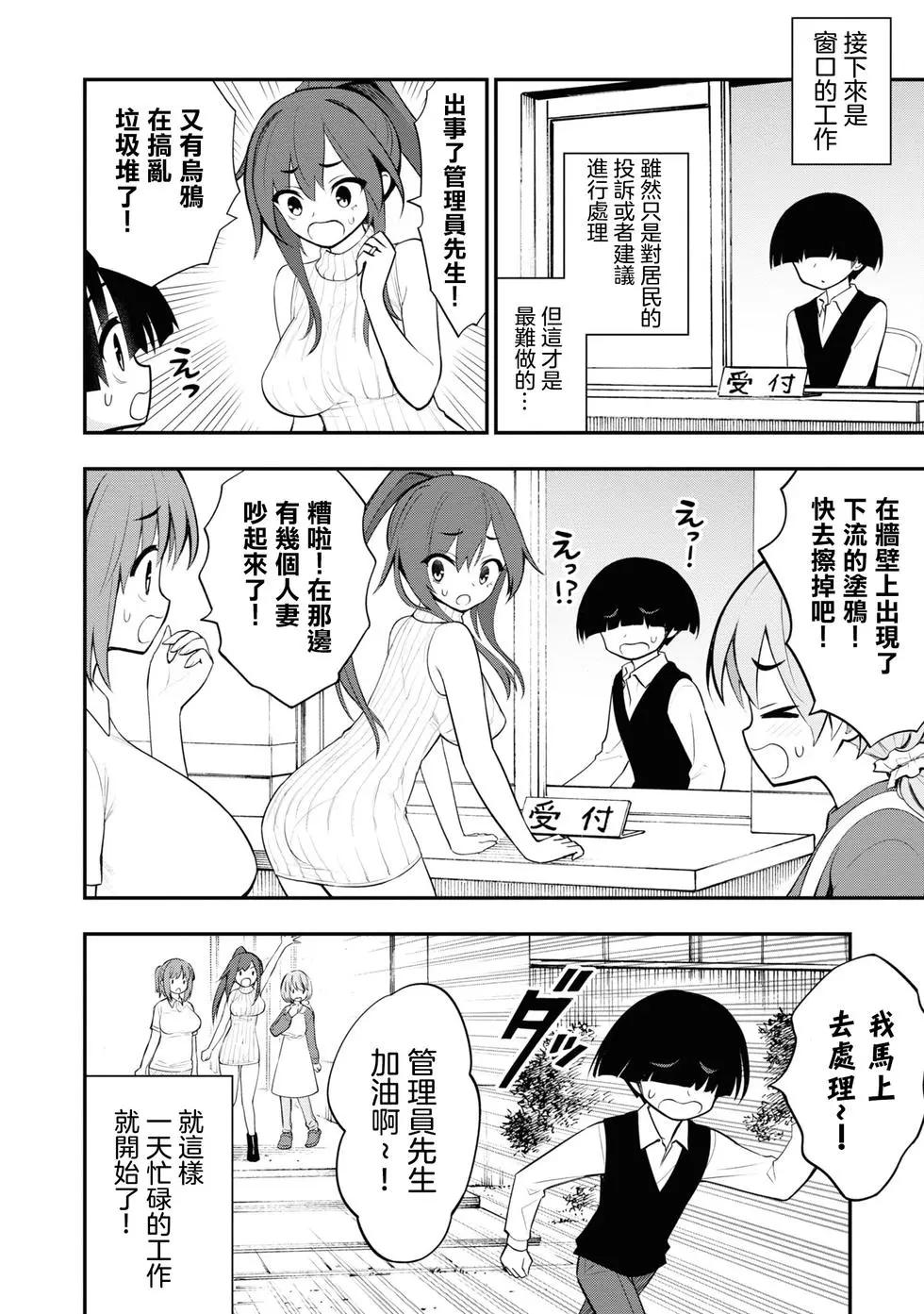 《YY小区》特别篇1-2 第4页