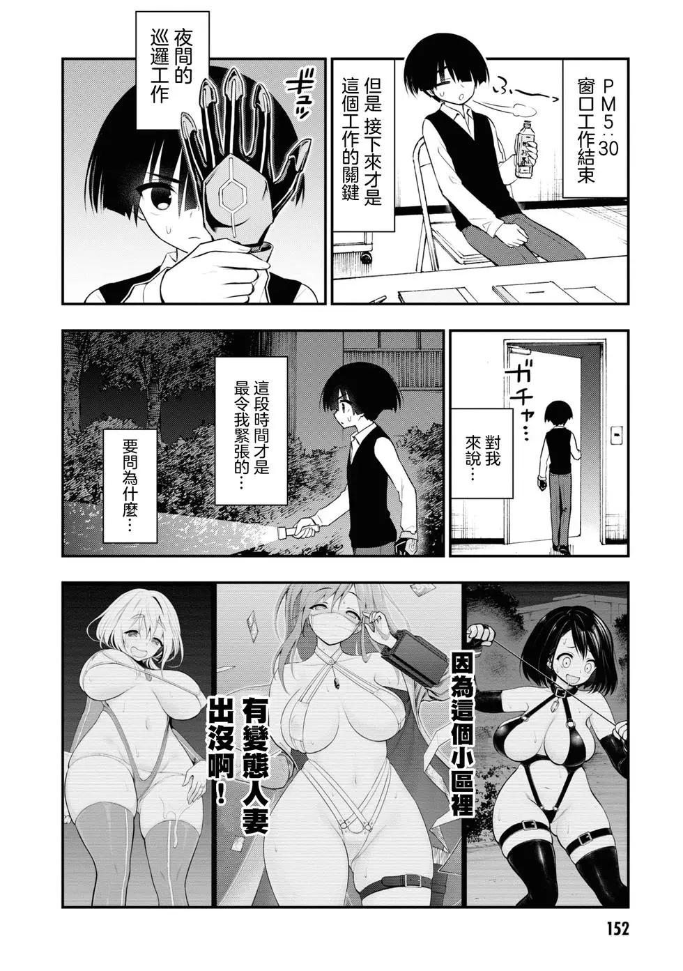 《YY小区》特别篇1-2 第6页
