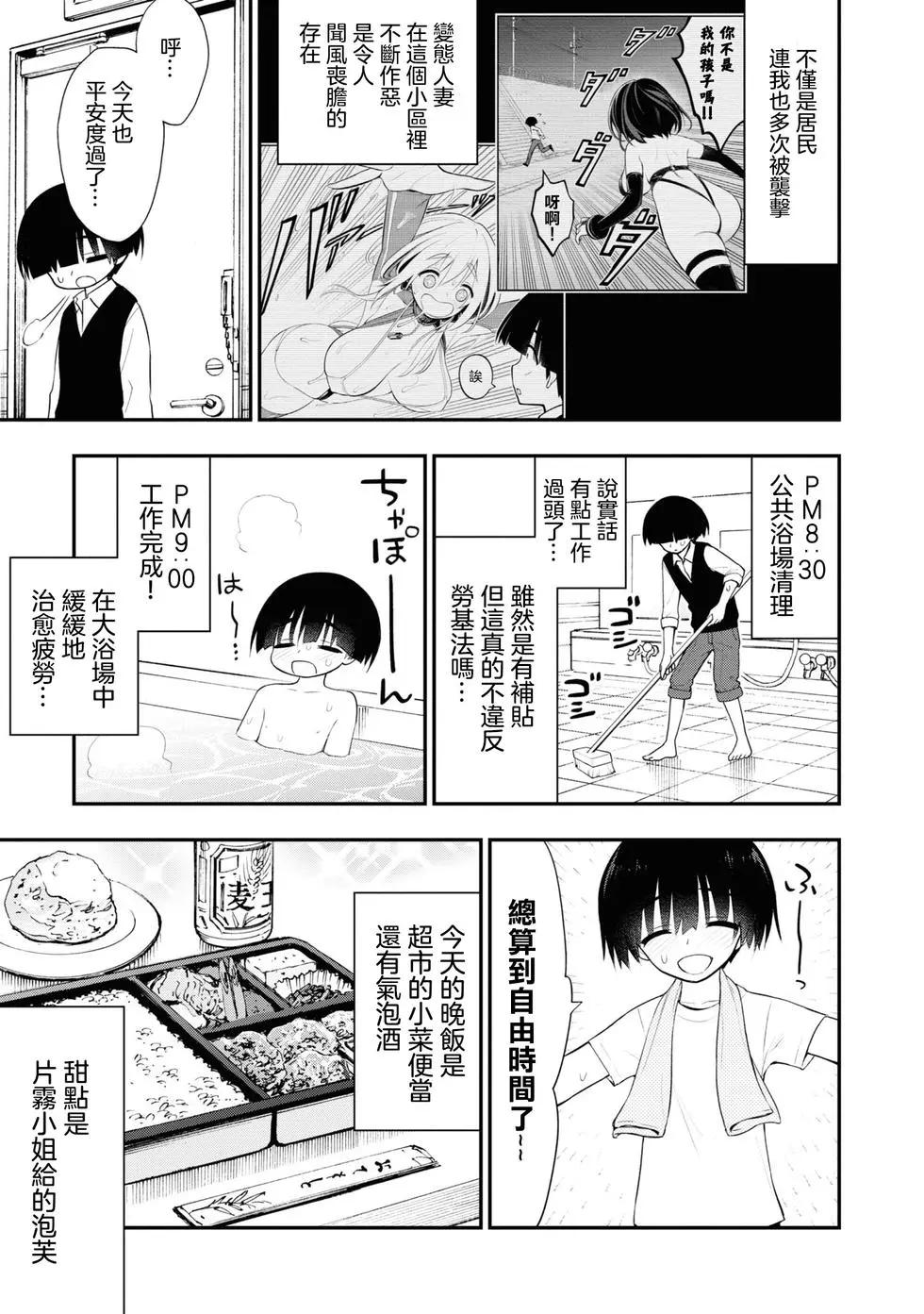 《YY小区》特别篇1-2 第7页