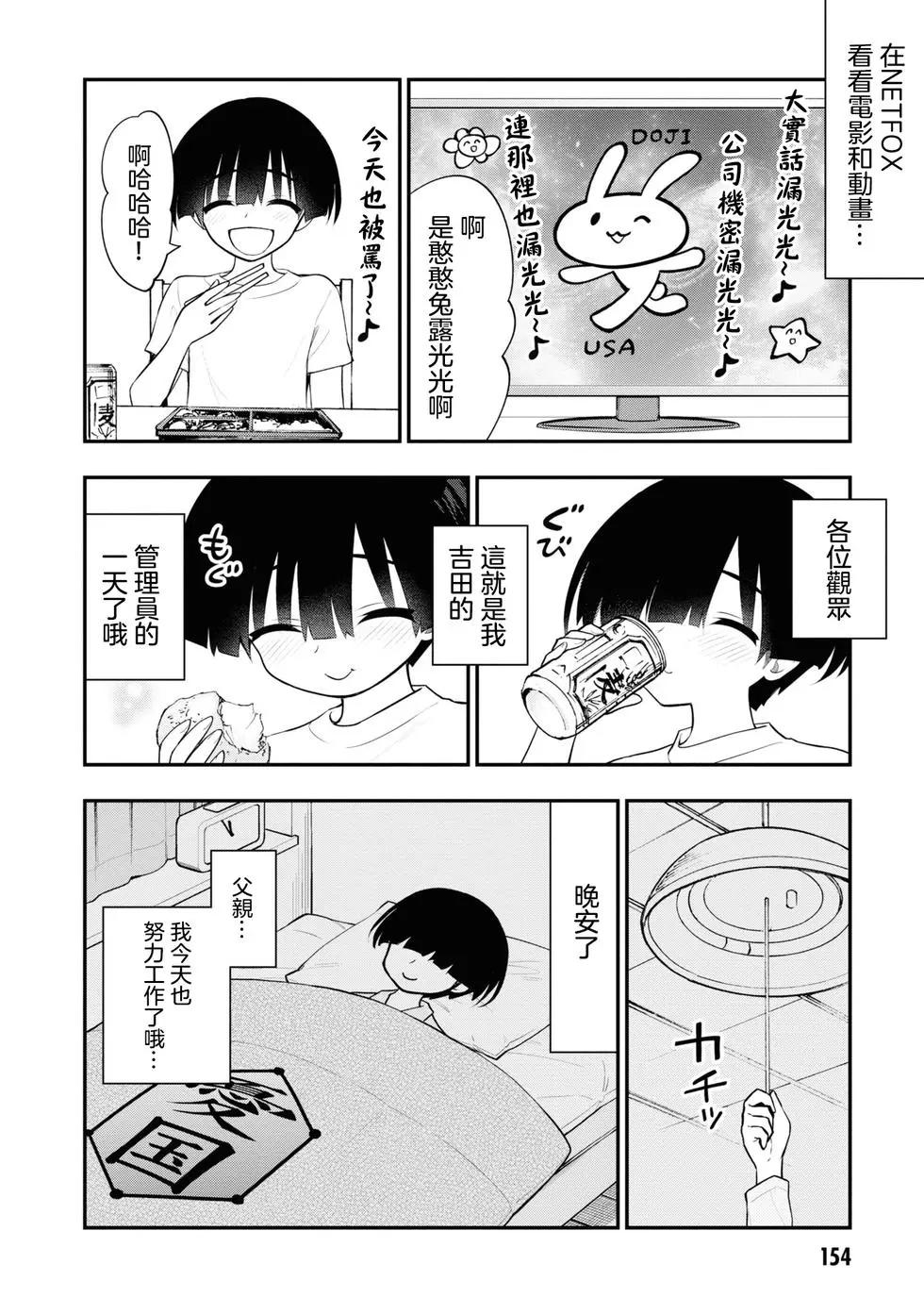 《YY小区》特别篇1-2 第8页