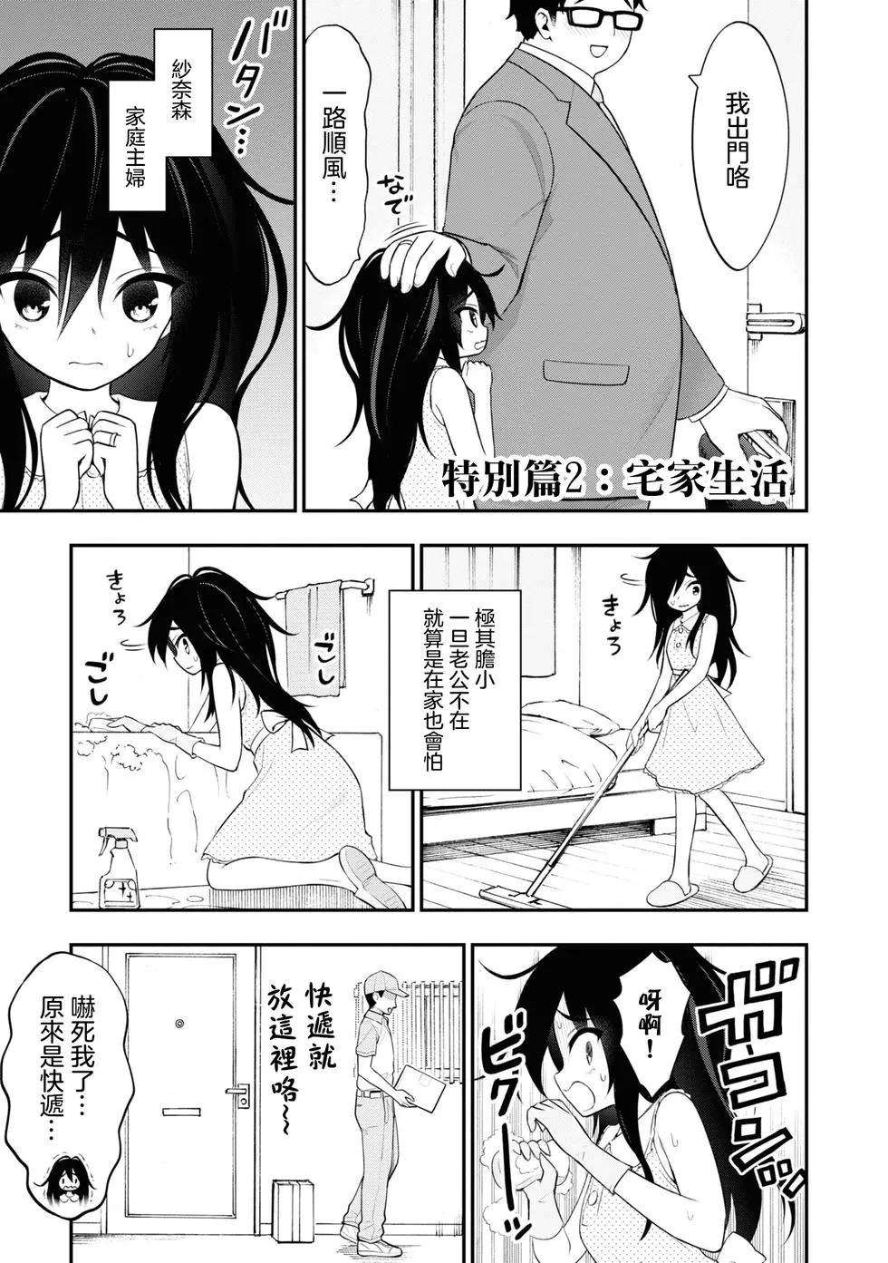 《YY小区》特别篇1-2 第9页