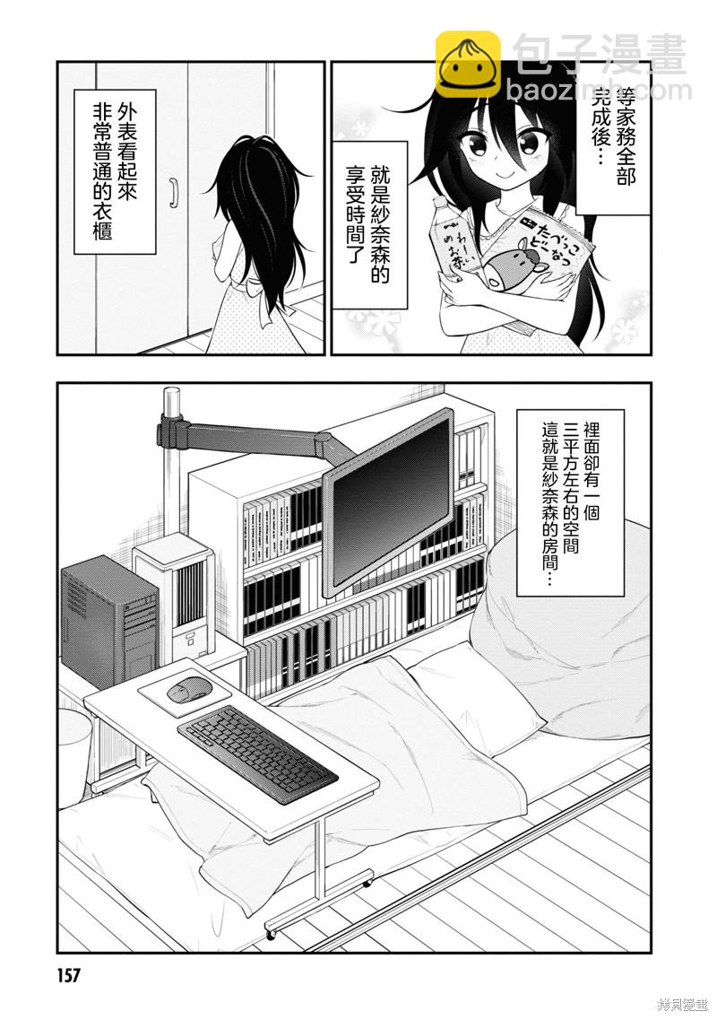 《YY小区》第9话 第11页