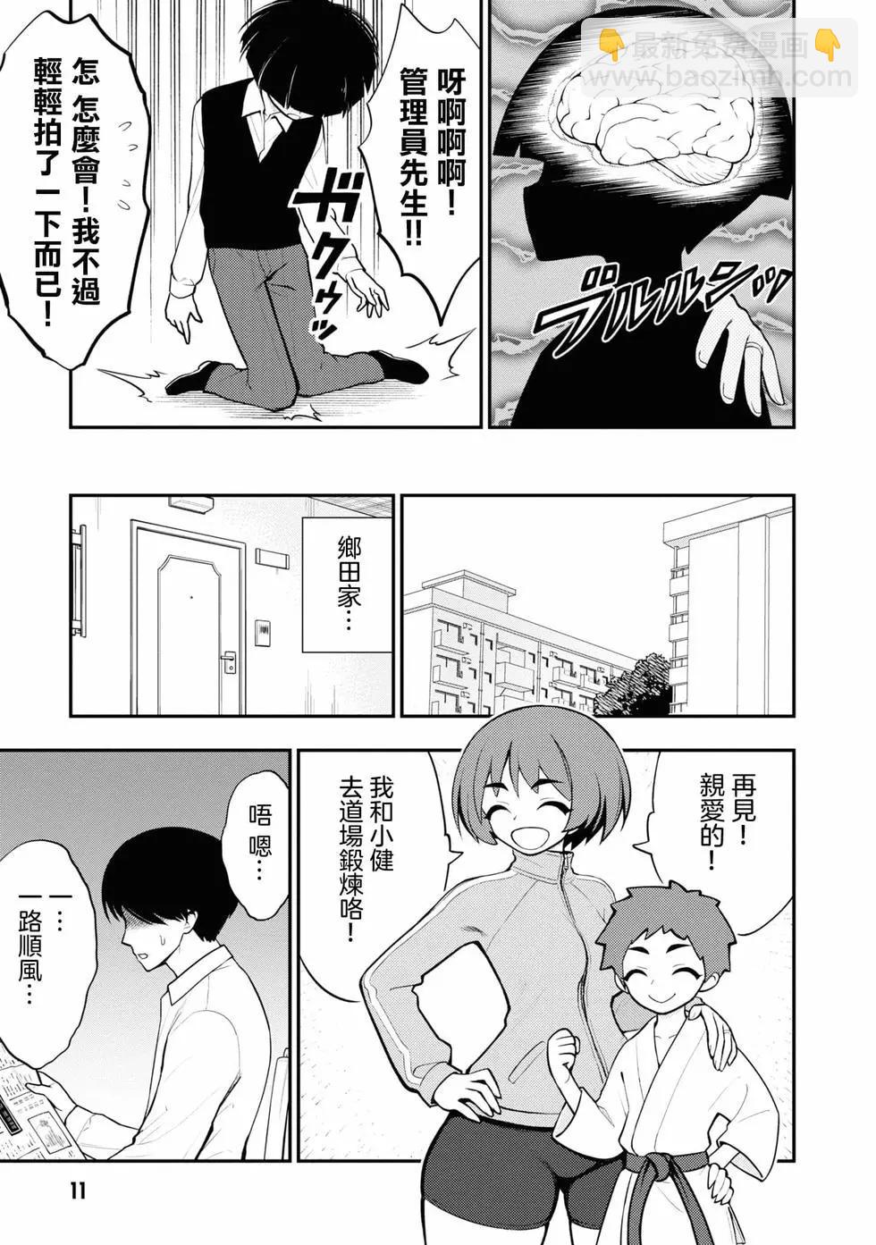 《YY小区》第02卷 第14页