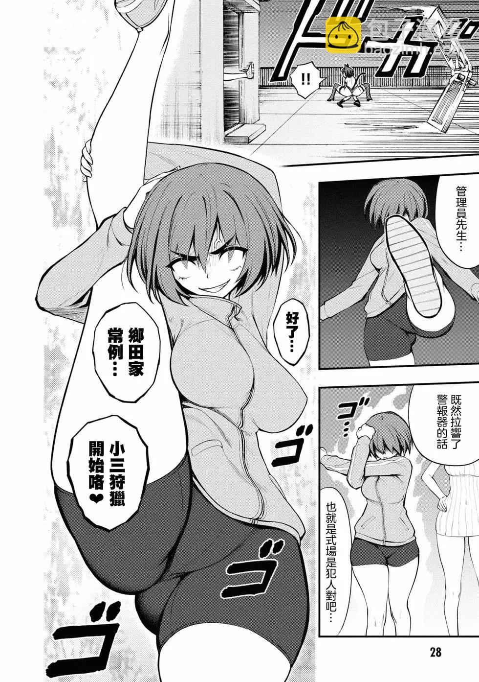 《YY小区》第02卷 第31页