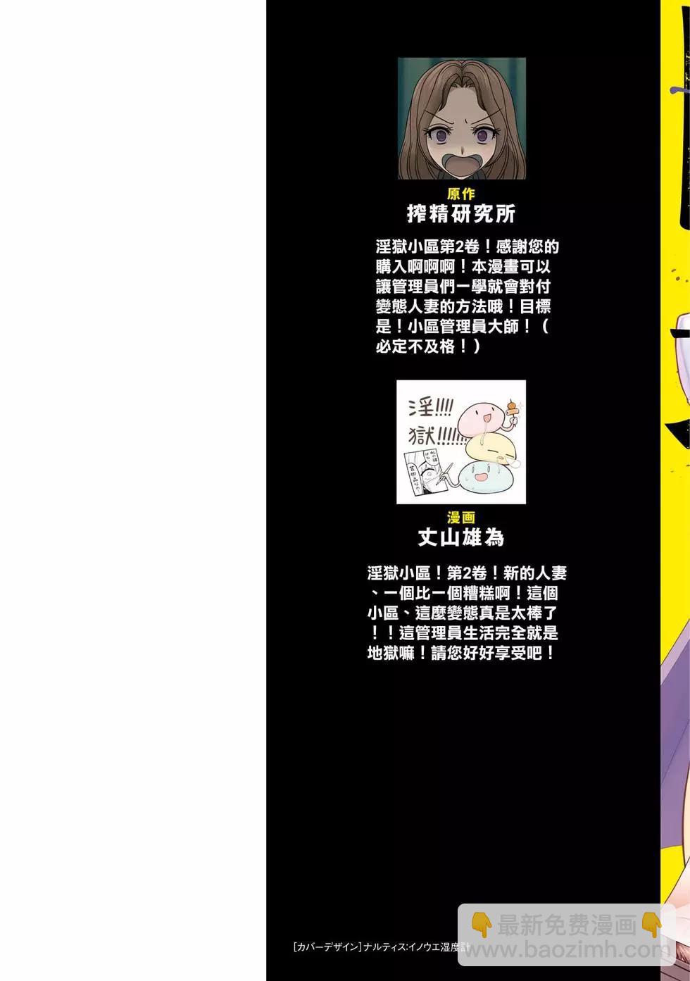 《YY小区》第02卷 第3页