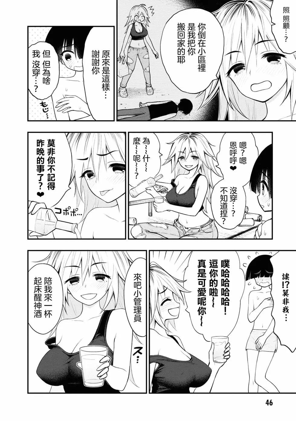 《YY小区》第02卷 第49页