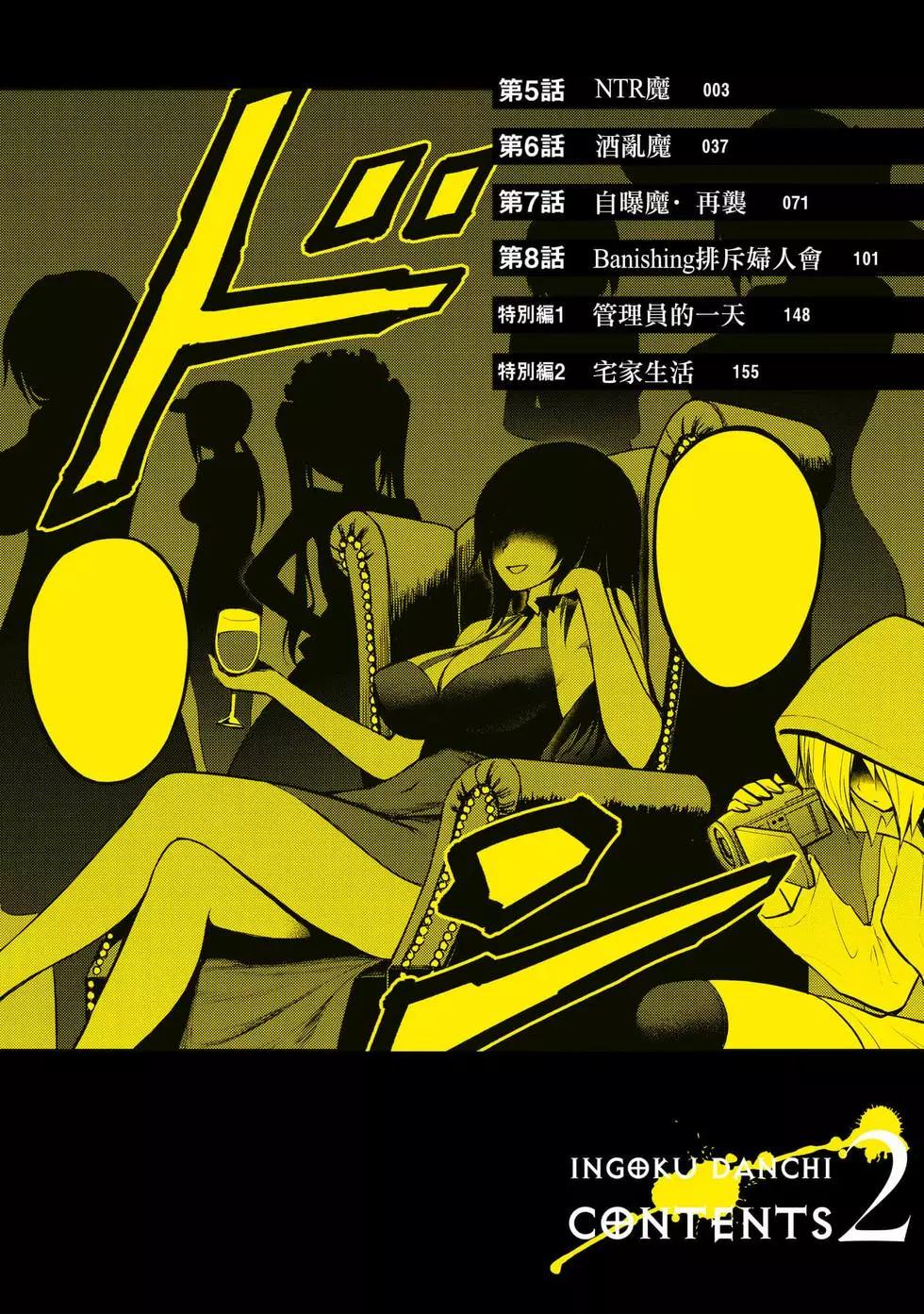 《YY小区》第02卷 第5页