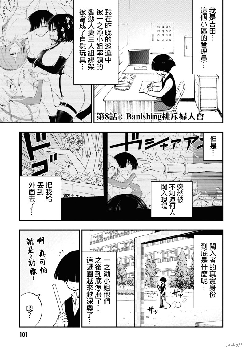 《YY小区》第8话 第2页